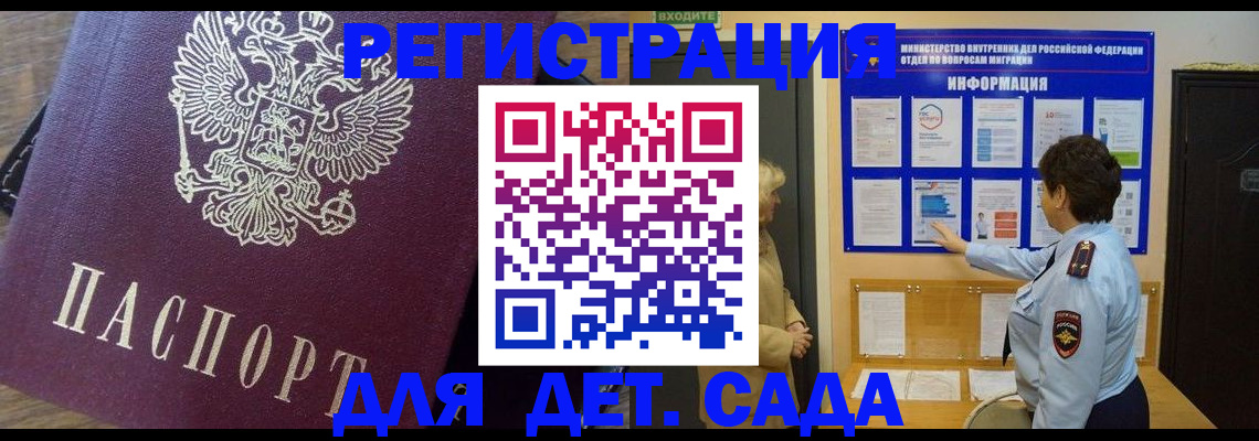 регистрация для дет. сада в Вихоревке
