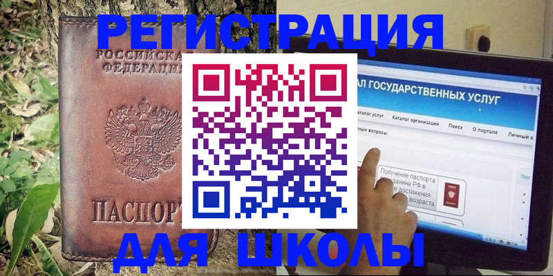 прописка для школы в Вихоревке